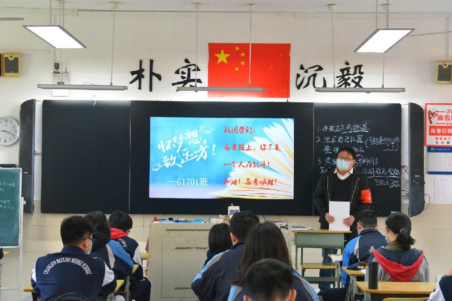 13.班主任作高考复习动员.jpg