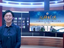 【2020下期国旗下讲话】第一周 郡园开学季|李素洁校长：沉静致远