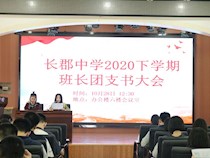 运动会动员会顺利召开