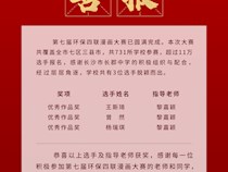 我校学子在第七届环保四联漫画大赛中创佳绩