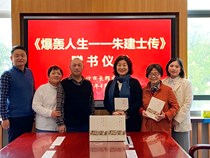 54届校友朱建士院士家属、65届校友梁宋平回母校捐书