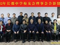 召开2022年校友理事会
