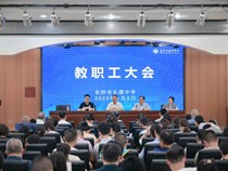 我校召开全体教职工大会