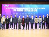 我校两项省基础教育教学改革研究项目顺利开题
