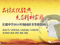 【讲话】颜翊：用读书丰富人生