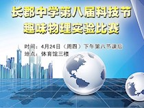 【科技节】走进多彩物理世界，感受趣味实验魅力