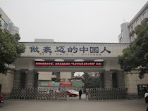 化学课堂观察故事二——记姚建民化学工作室麓山国际实验学校例会