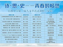 长郡首届“人文节”启动，李素洁校长作动员讲话