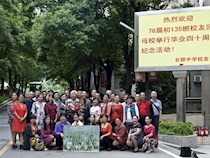 昔日寒窗同学情，今朝再聚喜相逢——七六届初135班回母校重温40年前郡园情