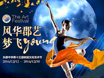 【风华郡艺梦飞Young】长郡中学第十三届校园艺术节活动方案