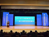 核心素养与学科建设——长郡教育集团2017年上学期教师论坛举行