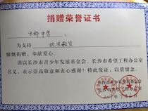 长郡中学师生积极为抗洪救灾献爱心