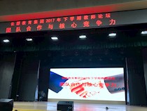 长郡教师开学第一课│聚焦团队合作与核心竞争力