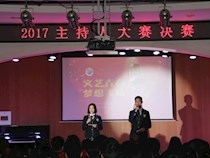 【团情动态】2017郡园主持人大赛精彩落幕